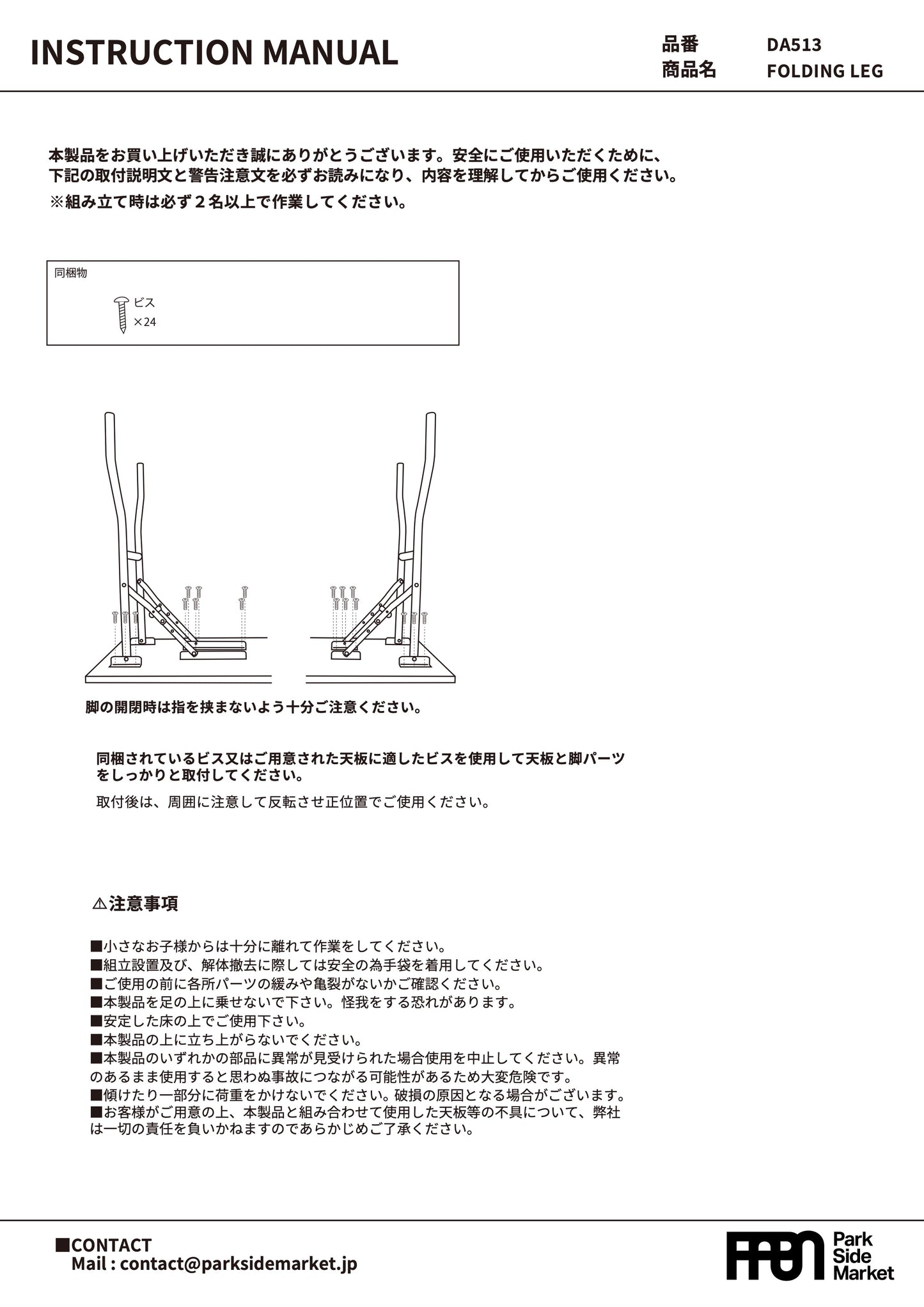 FOLDING LEG