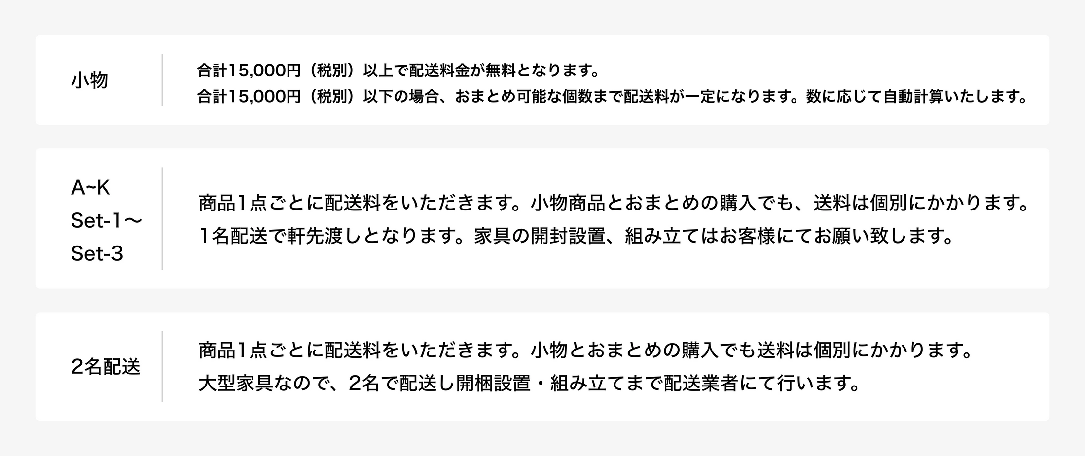 商品ページの配送区分の表示例